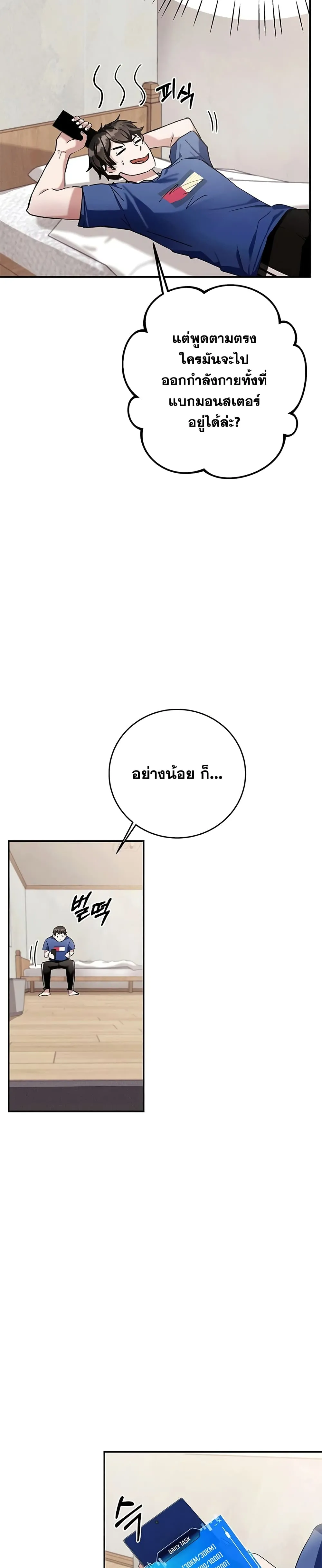 Transcension Academy สถาบันกวดวิชาสำหรับผู้เป็นเลิศ ตอนที่ 3 หน้า 28