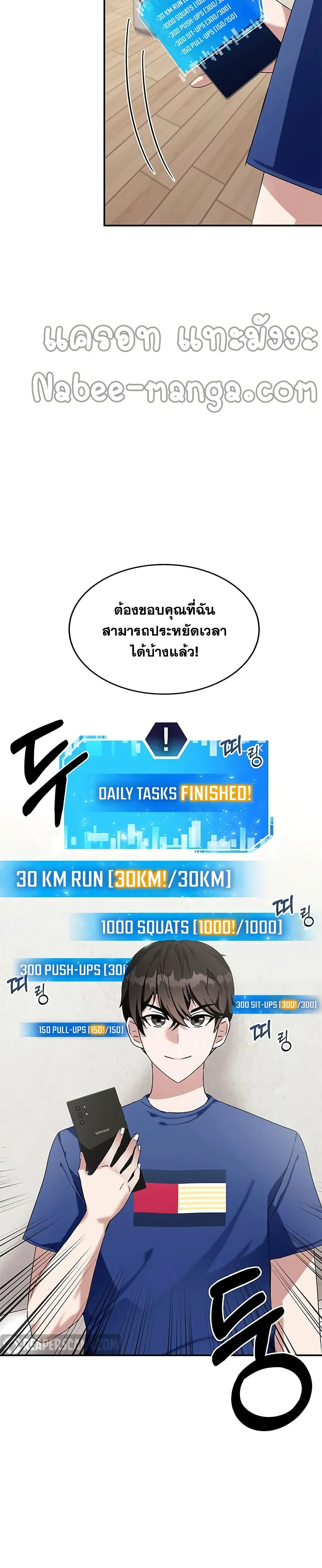 Transcension Academy สถาบันกวดวิชาสำหรับผู้เป็นเลิศ ตอนที่ 3 หน้า 29