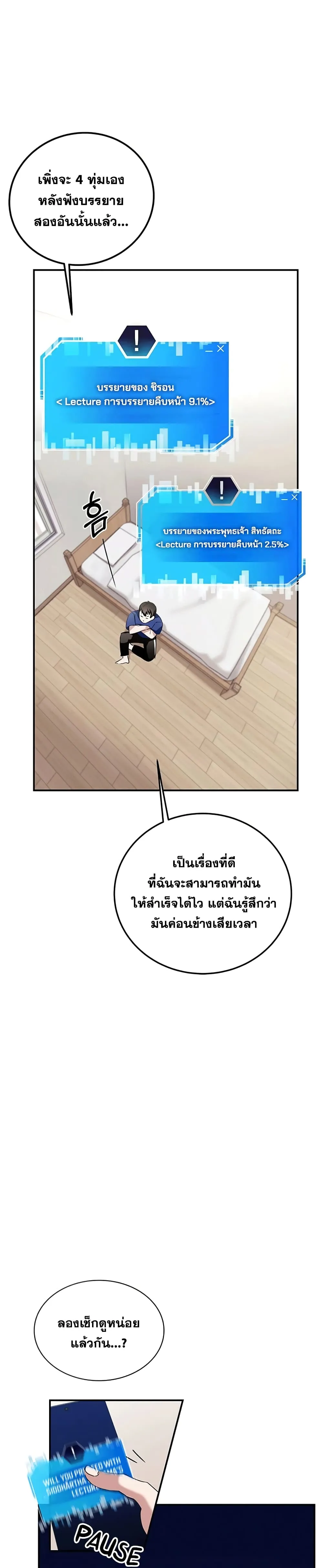 Transcension Academy สถาบันกวดวิชาสำหรับผู้เป็นเลิศ ตอนที่ 3 หน้า 30