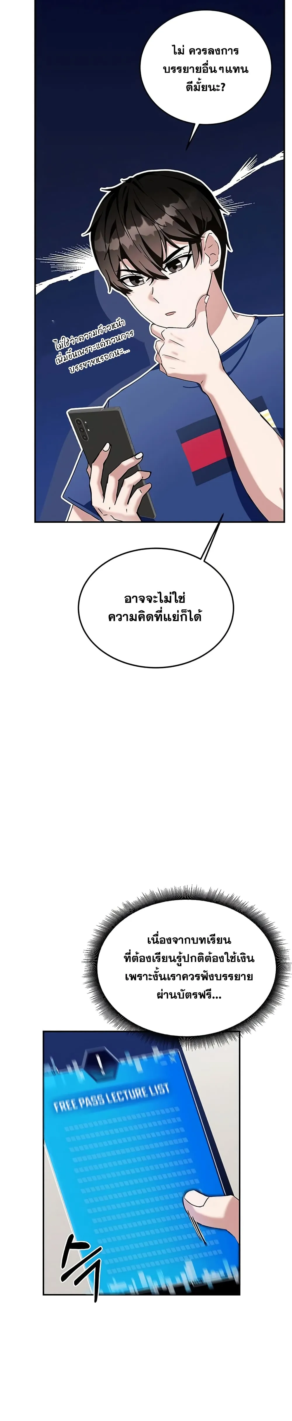 Transcension Academy สถาบันกวดวิชาสำหรับผู้เป็นเลิศ ตอนที่ 3 หน้า 31