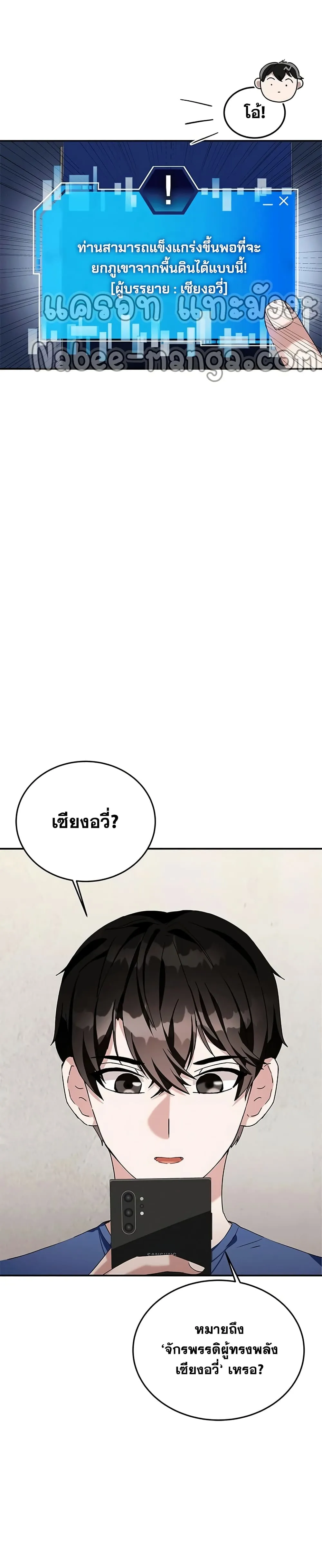 Transcension Academy สถาบันกวดวิชาสำหรับผู้เป็นเลิศ ตอนที่ 3 หน้า 32