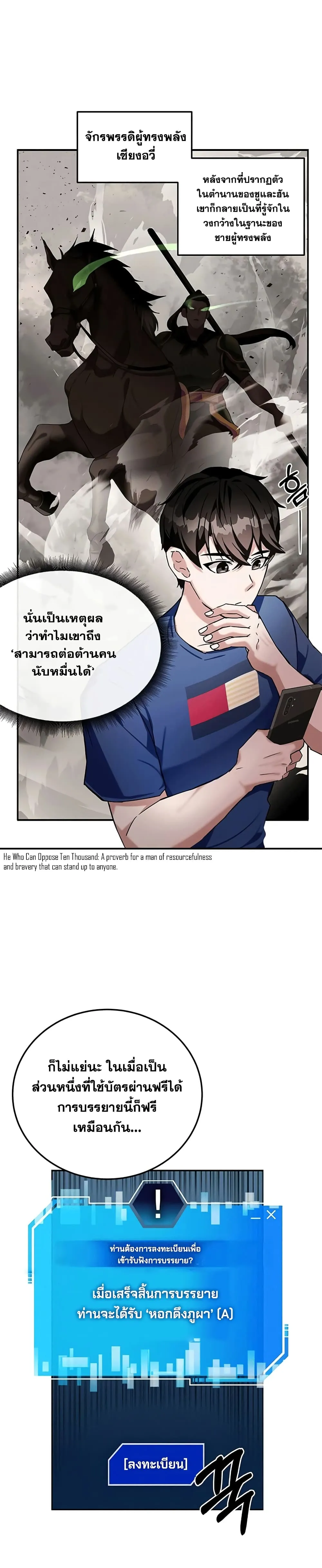 Transcension Academy สถาบันกวดวิชาสำหรับผู้เป็นเลิศ ตอนที่ 3 หน้า 33