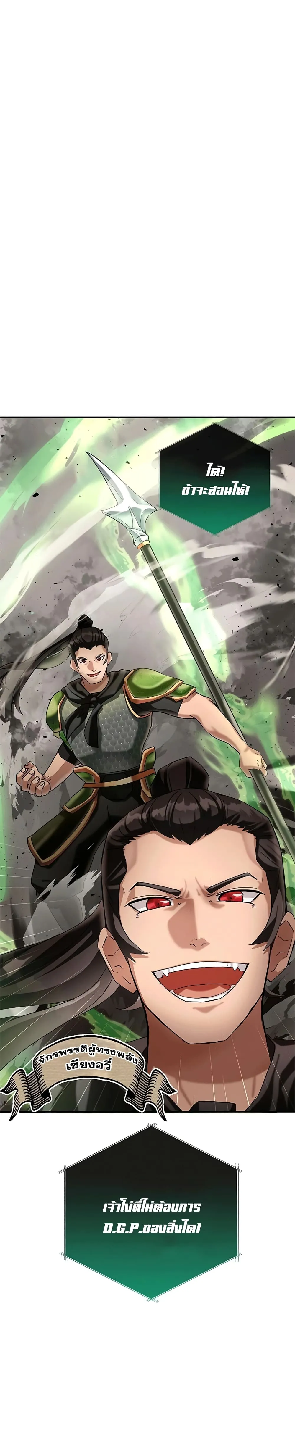 Transcension Academy สถาบันกวดวิชาสำหรับผู้เป็นเลิศ ตอนที่ 3 หน้า 35