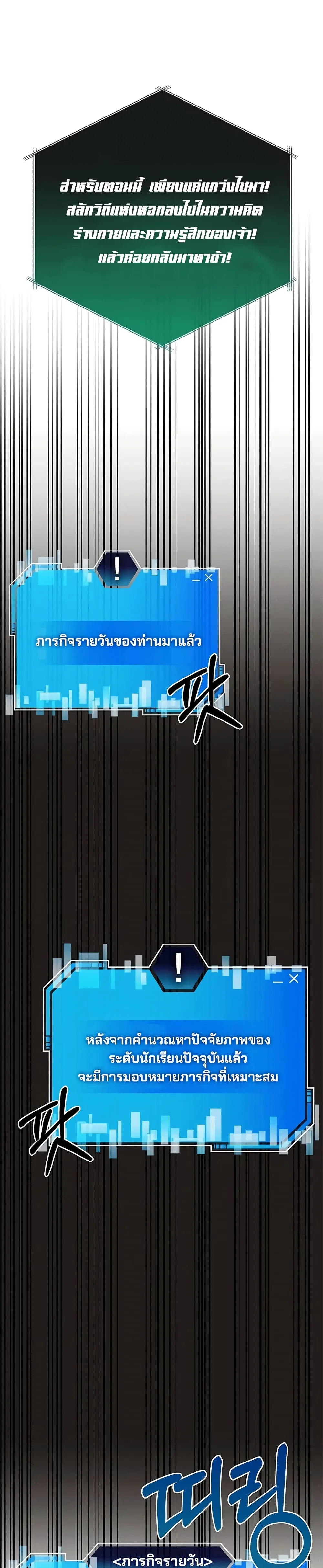 Transcension Academy สถาบันกวดวิชาสำหรับผู้เป็นเลิศ ตอนที่ 3 หน้า 36