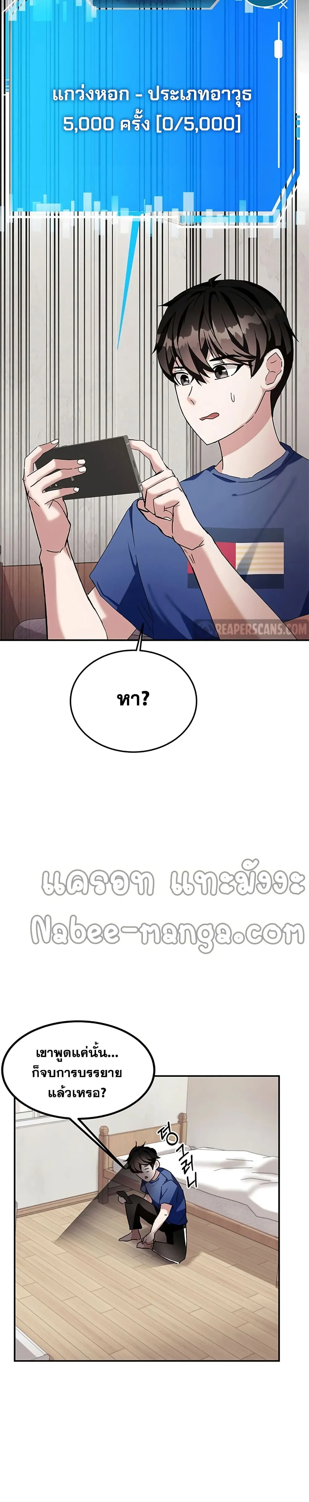Transcension Academy สถาบันกวดวิชาสำหรับผู้เป็นเลิศ ตอนที่ 3 หน้า 37