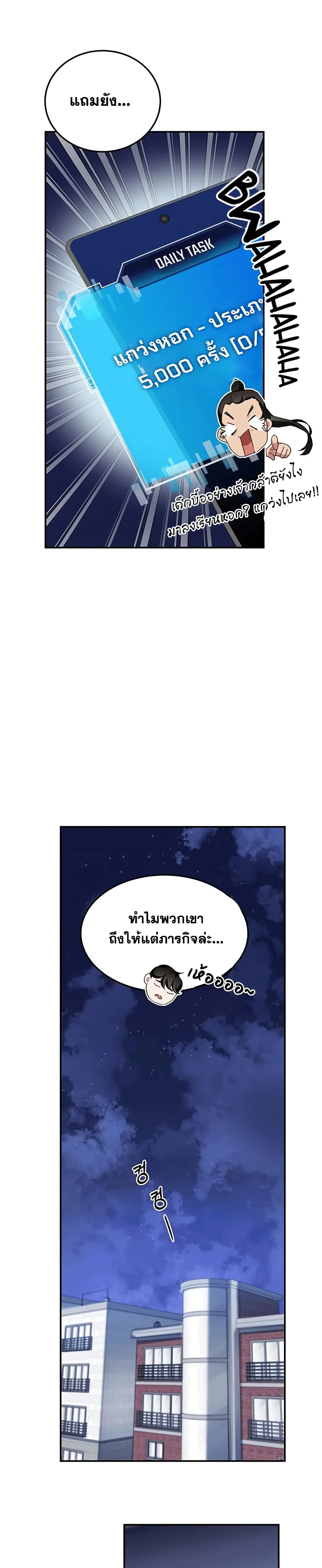 Transcension Academy สถาบันกวดวิชาสำหรับผู้เป็นเลิศ ตอนที่ 3 หน้า 38