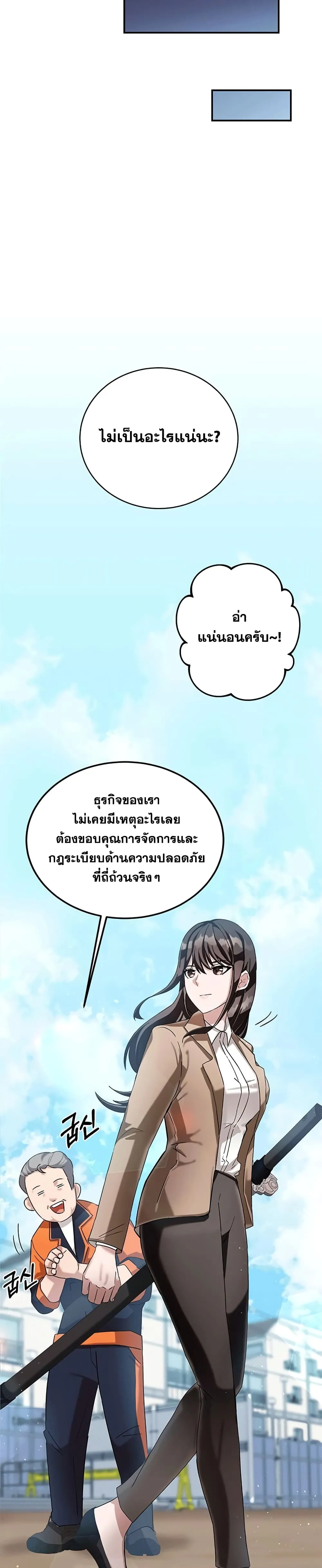 Transcension Academy สถาบันกวดวิชาสำหรับผู้เป็นเลิศ ตอนที่ 3 หน้า 39