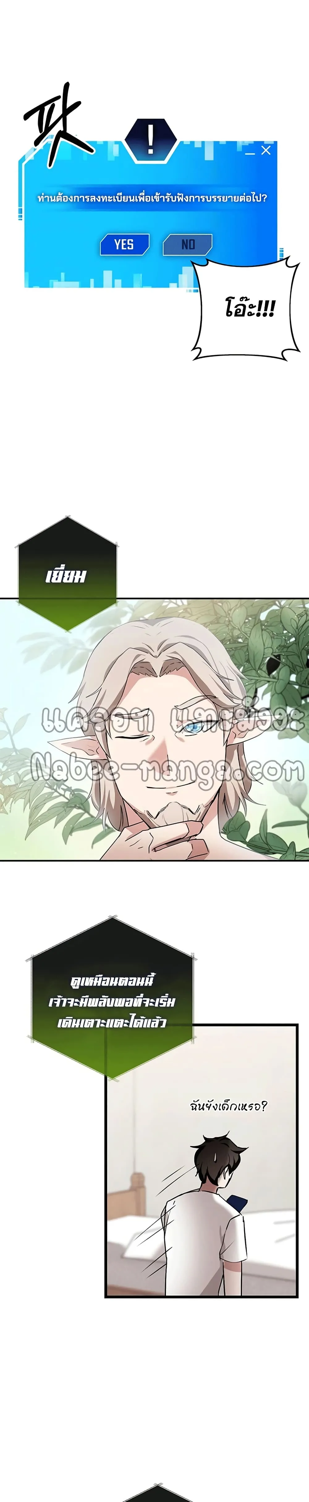 Transcension Academy สถาบันกวดวิชาสำหรับผู้เป็นเลิศ ตอนที่ 3 หน้า 6