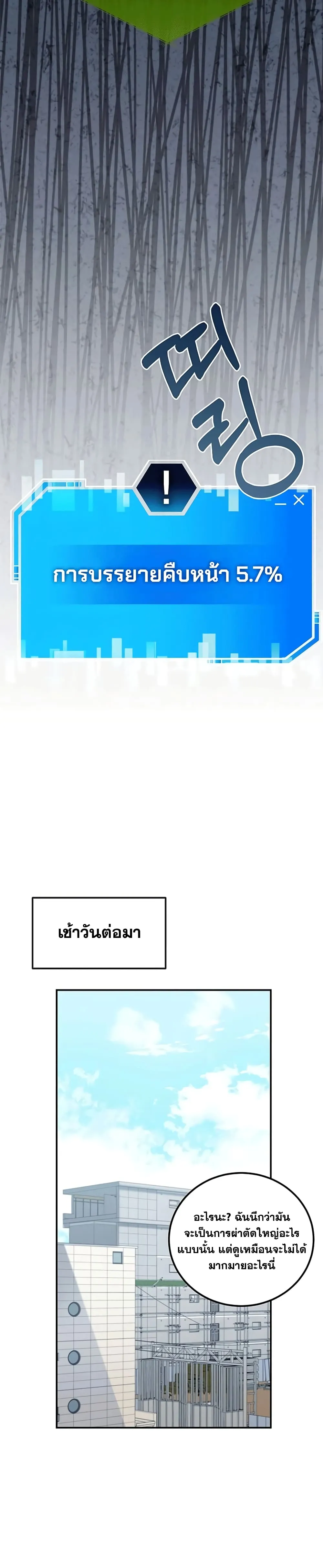 Transcension Academy สถาบันกวดวิชาสำหรับผู้เป็นเลิศ ตอนที่ 3 หน้า 8
