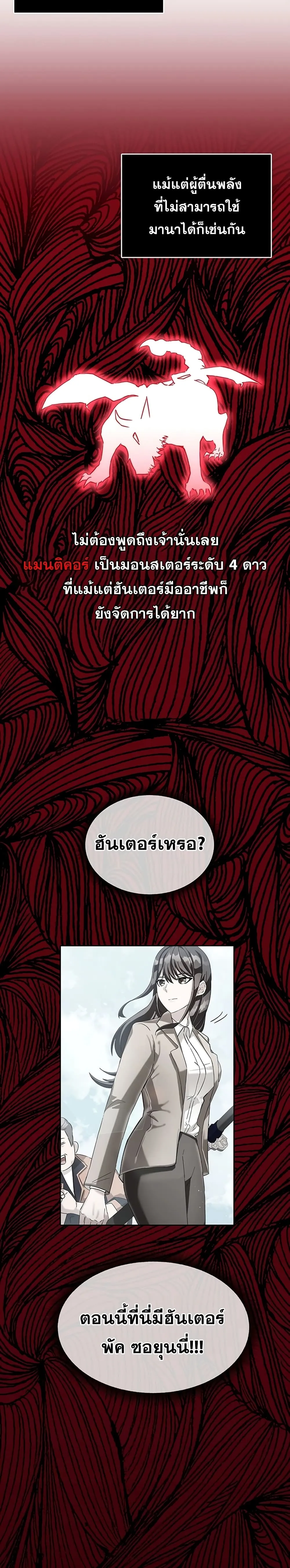 Transcension Academy สถาบันกวดวิชาสำหรับผู้เป็นเลิศ ตอนที่ 4 หน้า 15
