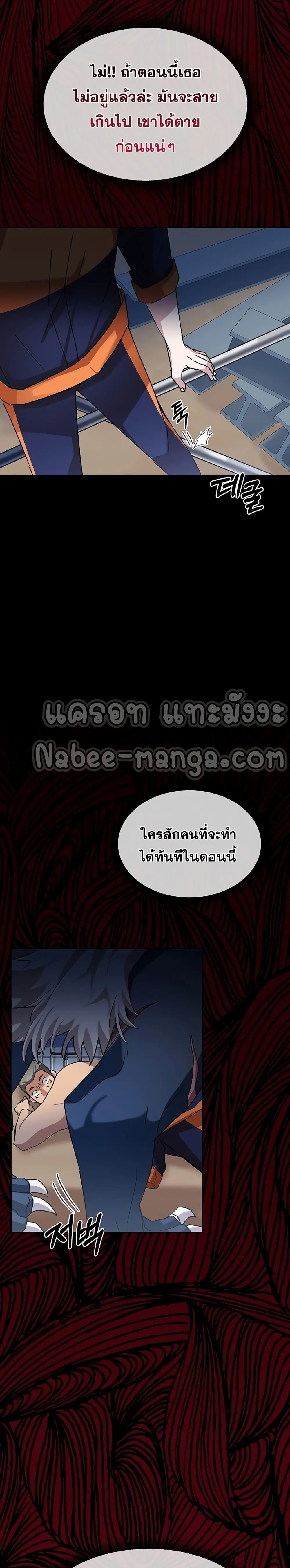 Transcension Academy สถาบันกวดวิชาสำหรับผู้เป็นเลิศ ตอนที่ 4 หน้า 16