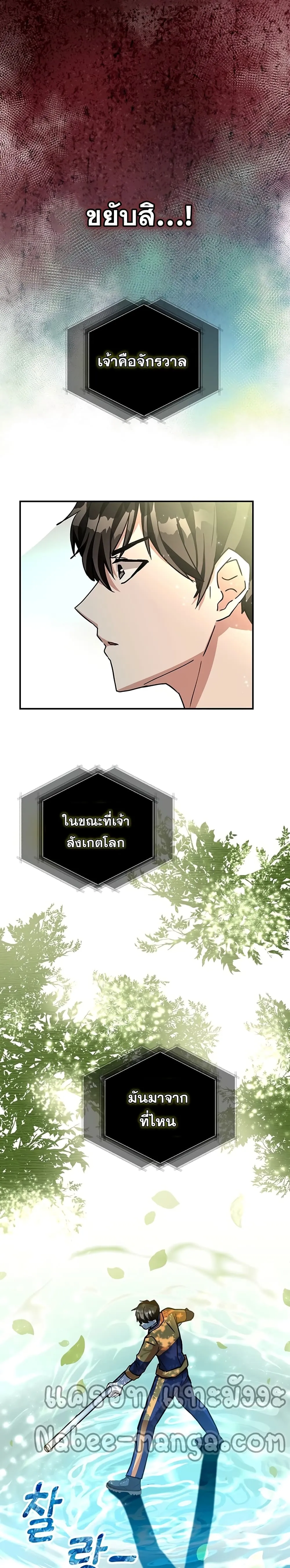Transcension Academy สถาบันกวดวิชาสำหรับผู้เป็นเลิศ ตอนที่ 4 หน้า 23
