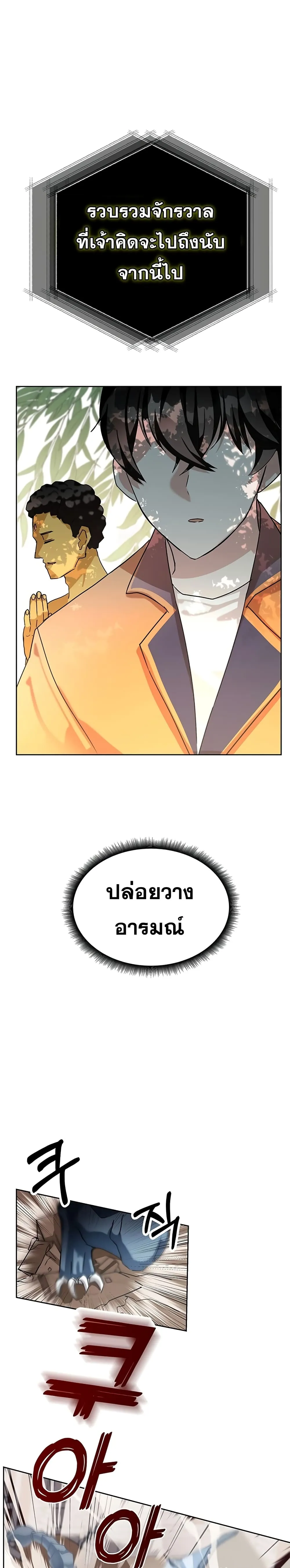Transcension Academy สถาบันกวดวิชาสำหรับผู้เป็นเลิศ ตอนที่ 4 หน้า 25
