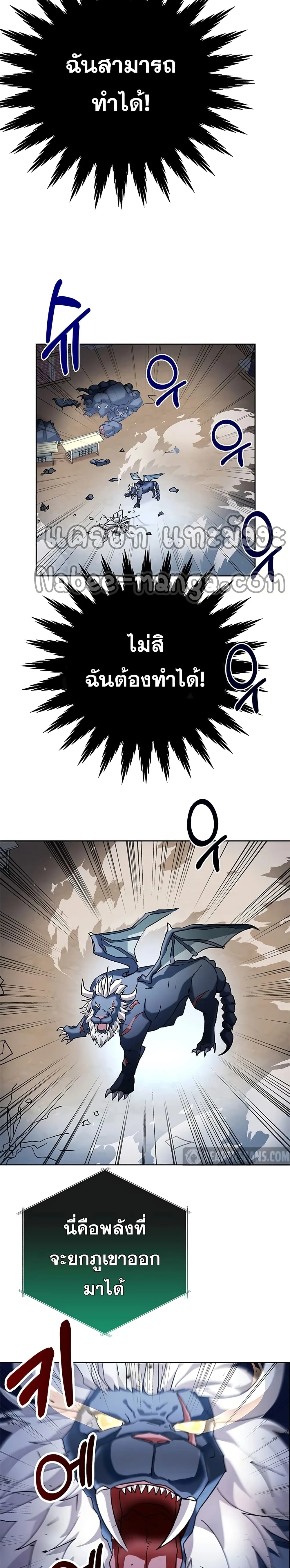 Transcension Academy สถาบันกวดวิชาสำหรับผู้เป็นเลิศ ตอนที่ 4 หน้า 34