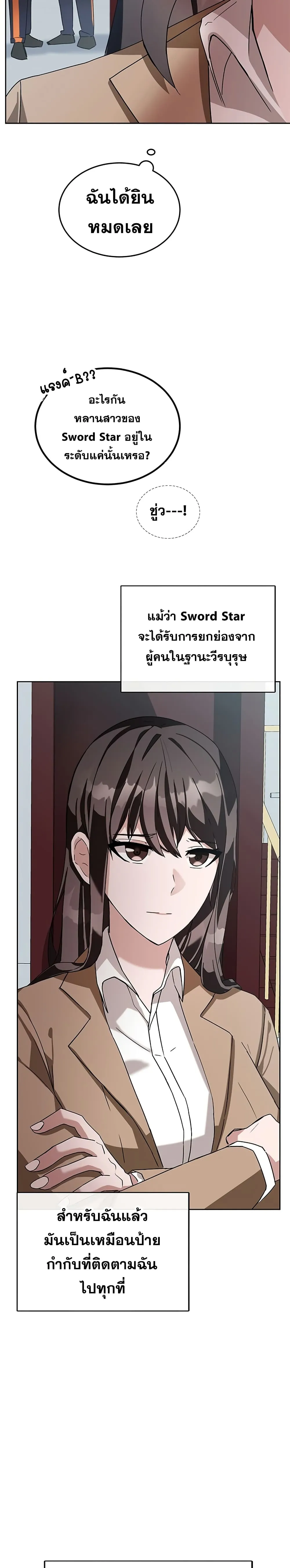 Transcension Academy สถาบันกวดวิชาสำหรับผู้เป็นเลิศ ตอนที่ 4 หน้า 4