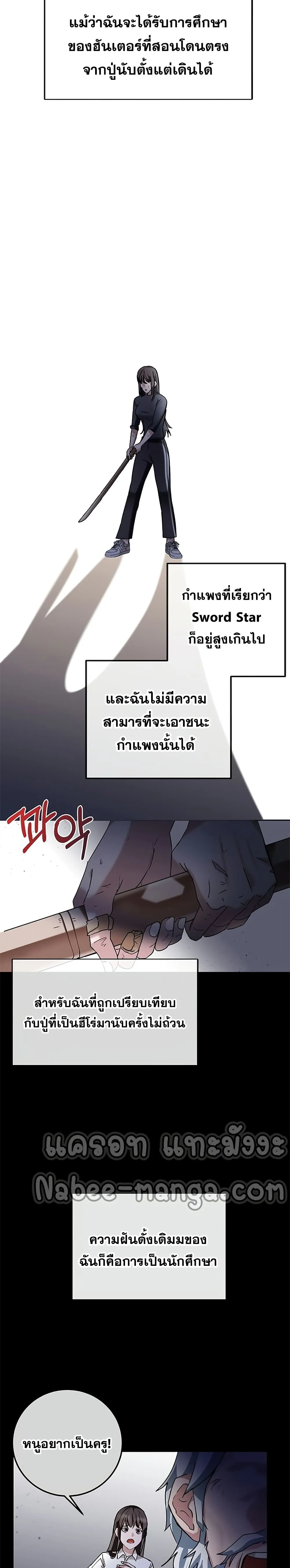 Transcension Academy สถาบันกวดวิชาสำหรับผู้เป็นเลิศ ตอนที่ 4 หน้า 5