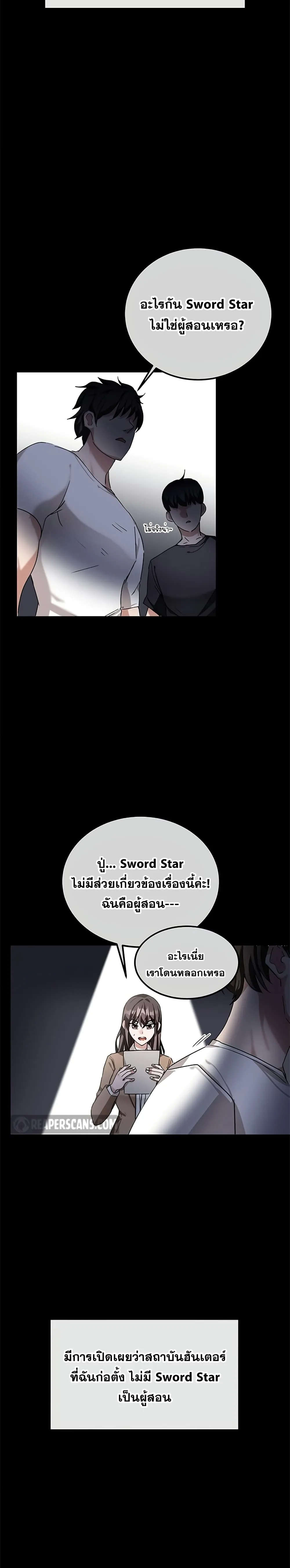 Transcension Academy สถาบันกวดวิชาสำหรับผู้เป็นเลิศ ตอนที่ 4 หน้า 7