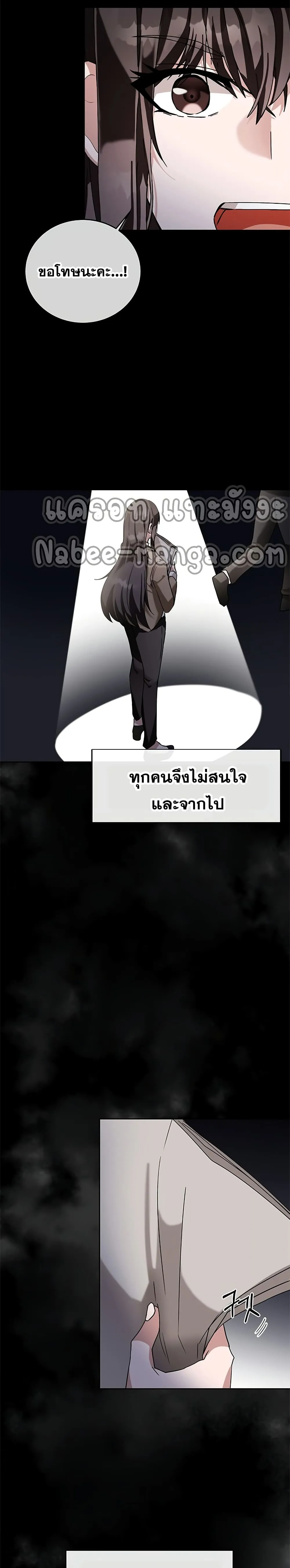 Transcension Academy สถาบันกวดวิชาสำหรับผู้เป็นเลิศ ตอนที่ 4 หน้า 8