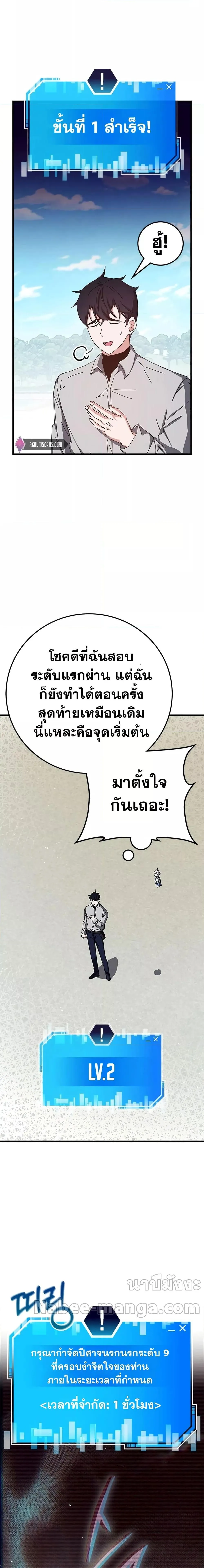 Transcension Academy สถาบันกวดวิชาสำหรับผู้เป็นเลิศ ตอนที่ 63 หน้า 11