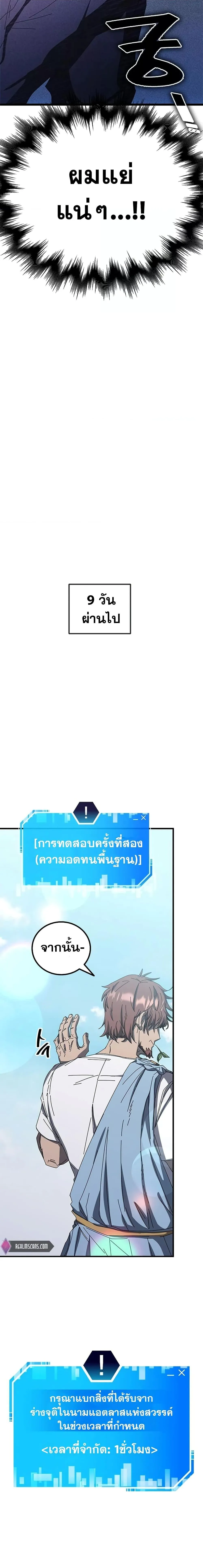 Transcension Academy สถาบันกวดวิชาสำหรับผู้เป็นเลิศ ตอนที่ 63 หน้า 2