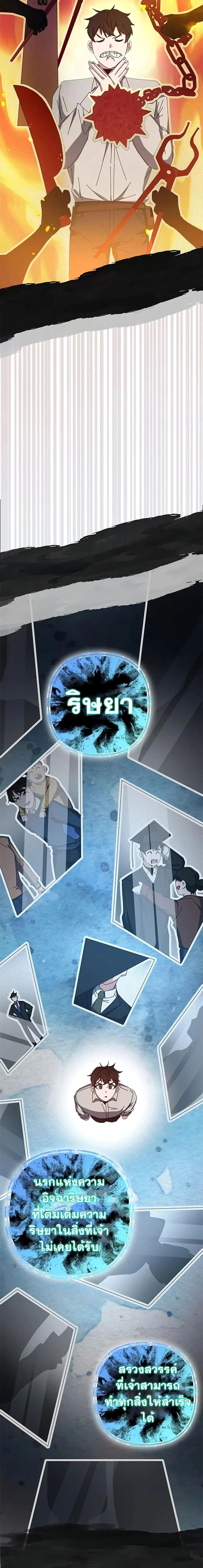 Transcension Academy สถาบันกวดวิชาสำหรับผู้เป็นเลิศ ตอนที่ 63 หน้า 23