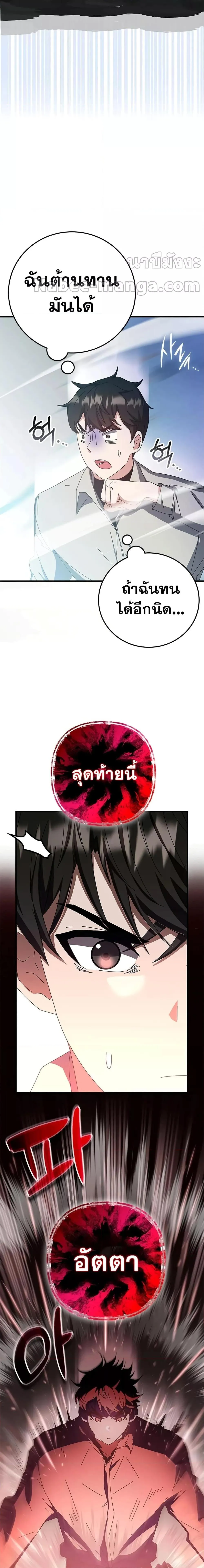Transcension Academy สถาบันกวดวิชาสำหรับผู้เป็นเลิศ ตอนที่ 63 หน้า 24