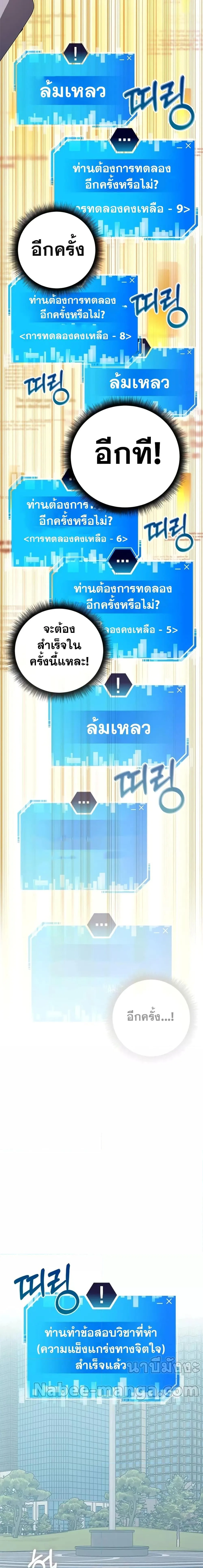 Transcension Academy สถาบันกวดวิชาสำหรับผู้เป็นเลิศ ตอนที่ 63 หน้า 27
