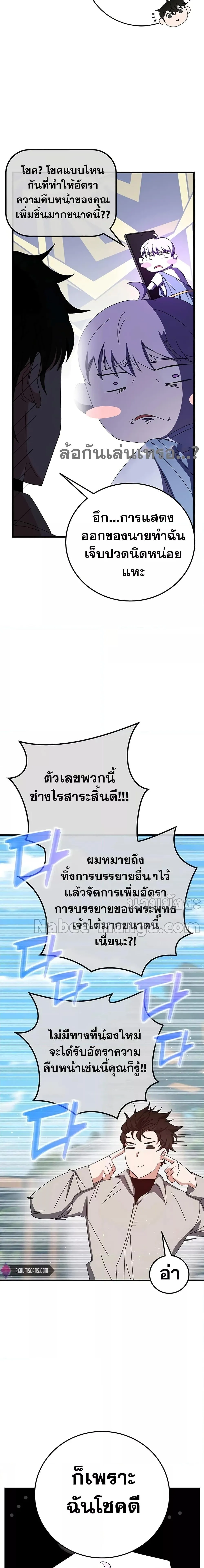 Transcension Academy สถาบันกวดวิชาสำหรับผู้เป็นเลิศ ตอนที่ 63 หน้า 31