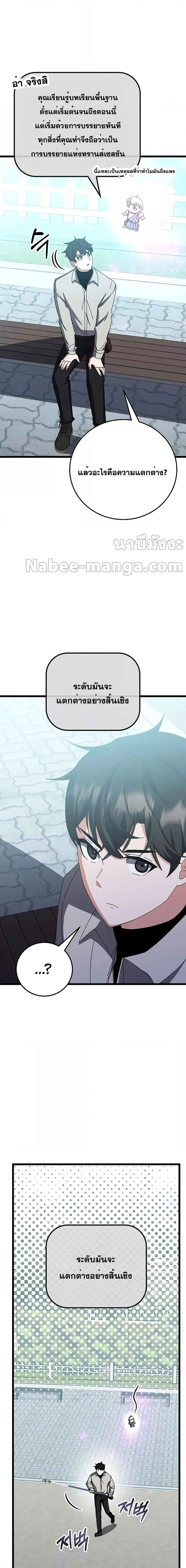 Transcension Academy สถาบันกวดวิชาสำหรับผู้เป็นเลิศ ตอนที่ 64 หน้า 18