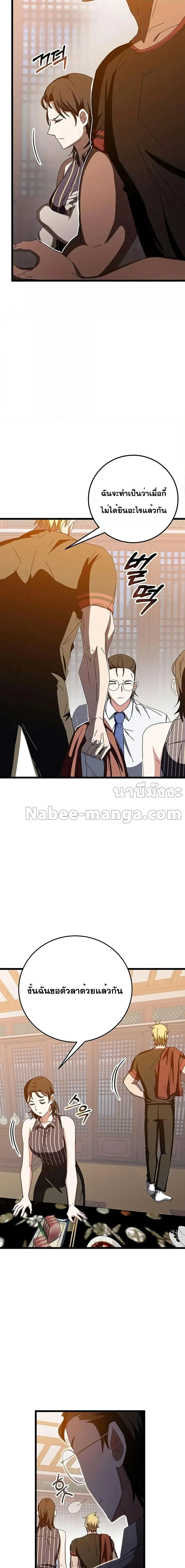 Transcension Academy สถาบันกวดวิชาสำหรับผู้เป็นเลิศ ตอนที่ 64 หน้า 25