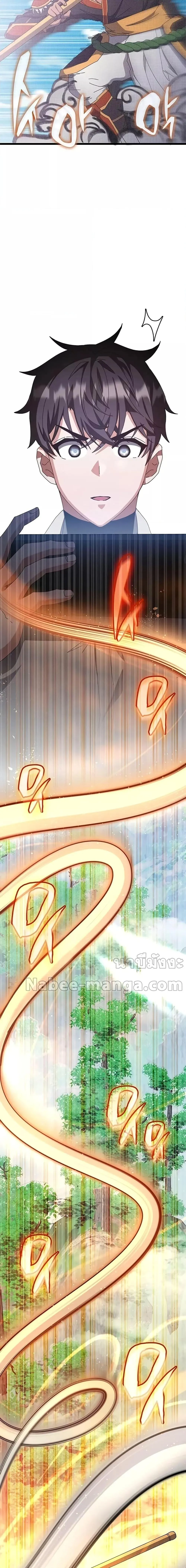 Transcension Academy สถาบันกวดวิชาสำหรับผู้เป็นเลิศ ตอนที่ 64 หน้า 9