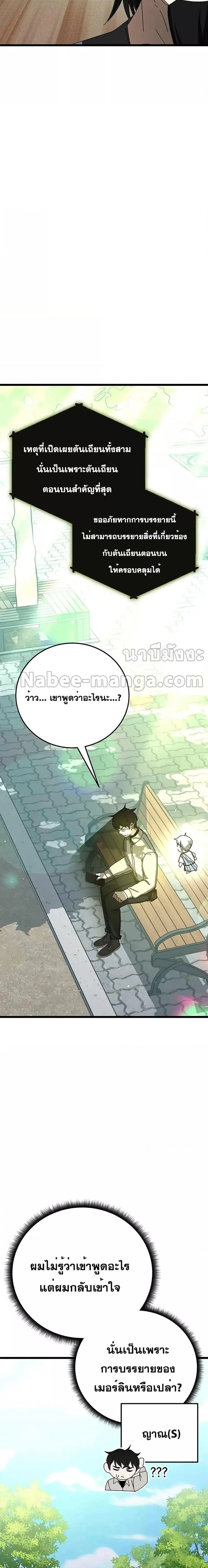 Transcension Academy สถาบันกวดวิชาสำหรับผู้เป็นเลิศ ตอนที่ 65 หน้า 10