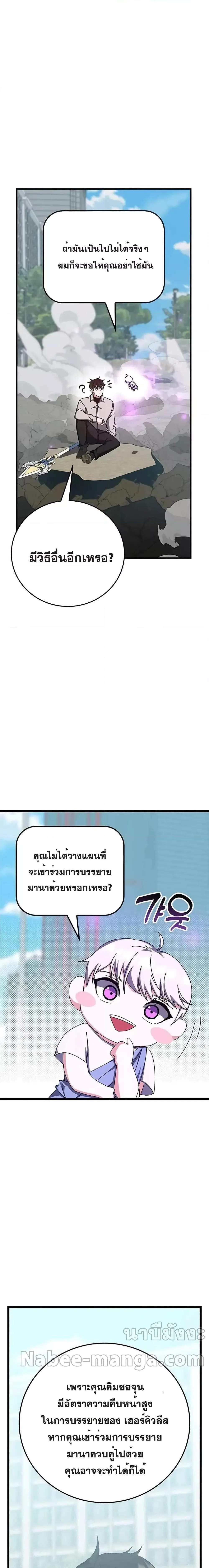 Transcension Academy สถาบันกวดวิชาสำหรับผู้เป็นเลิศ ตอนที่ 65 หน้า 4