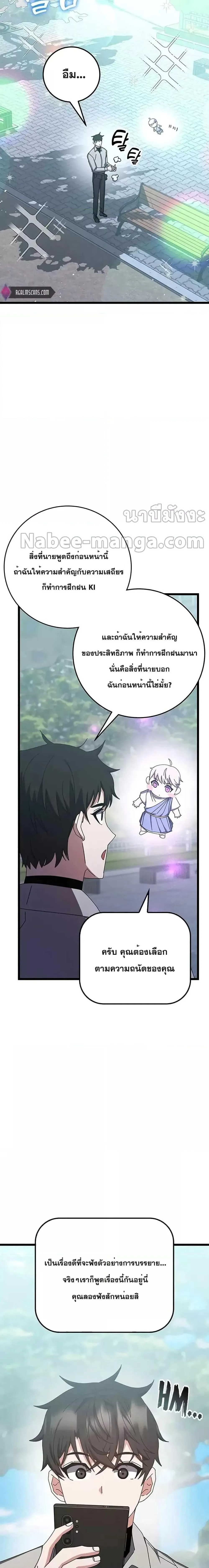 Transcension Academy สถาบันกวดวิชาสำหรับผู้เป็นเลิศ ตอนที่ 65 หน้า 6