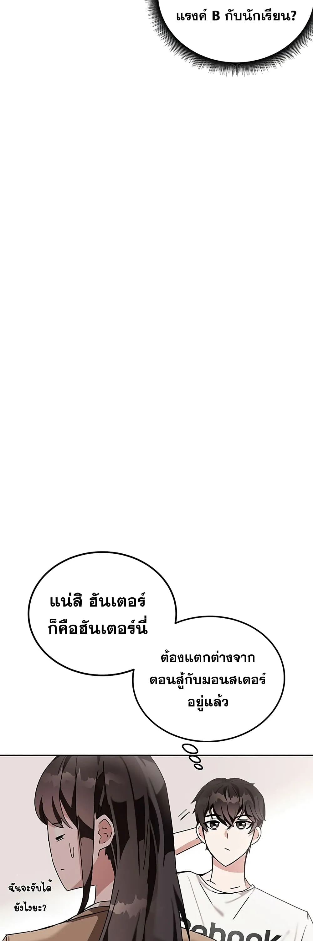 Transcension Academy สถาบันกวดวิชาสำหรับผู้เป็นเลิศ ตอนที่ 7 หน้า 29