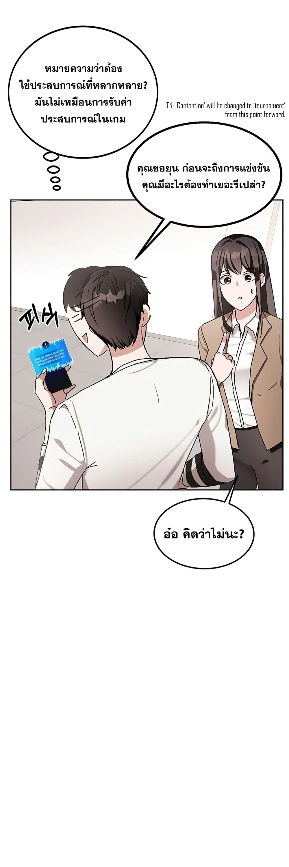 Transcension Academy สถาบันกวดวิชาสำหรับผู้เป็นเลิศ ตอนที่ 7 หน้า 33