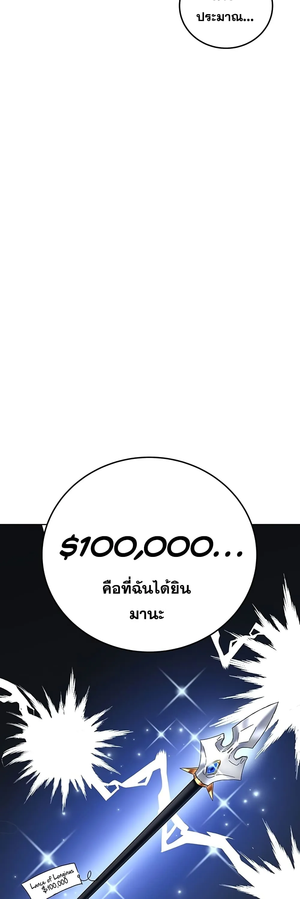 Transcension Academy สถาบันกวดวิชาสำหรับผู้เป็นเลิศ ตอนที่ 7 หน้า 39