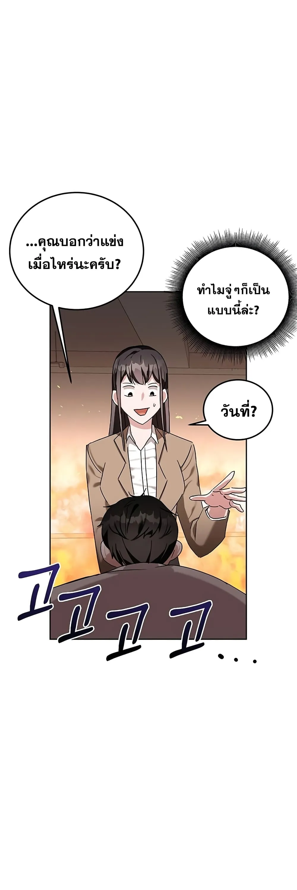 Transcension Academy สถาบันกวดวิชาสำหรับผู้เป็นเลิศ ตอนที่ 7 หน้า 41