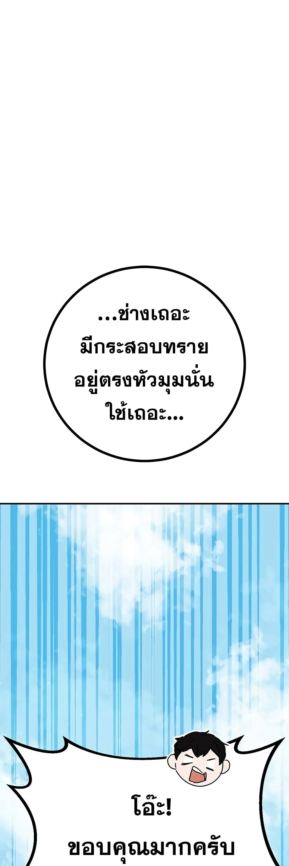 Transcension Academy สถาบันกวดวิชาสำหรับผู้เป็นเลิศ ตอนที่ 7 หน้า 46