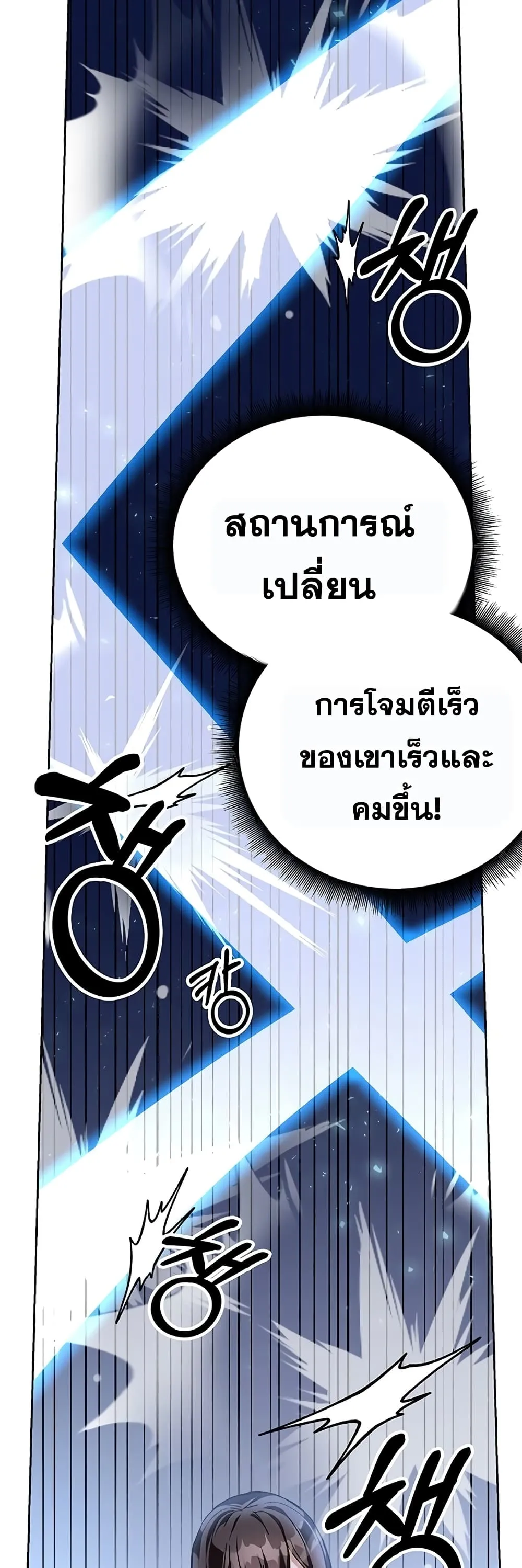 Transcension Academy สถาบันกวดวิชาสำหรับผู้เป็นเลิศ ตอนที่ 7 หน้า 6