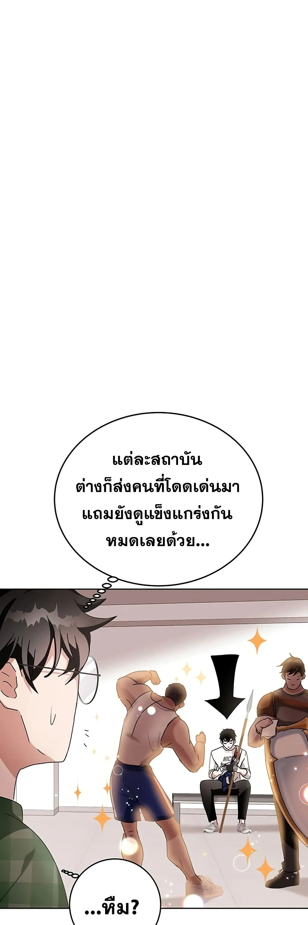 Transcension Academy สถาบันกวดวิชาสำหรับผู้เป็นเลิศ ตอนที่ 7 หน้า 61