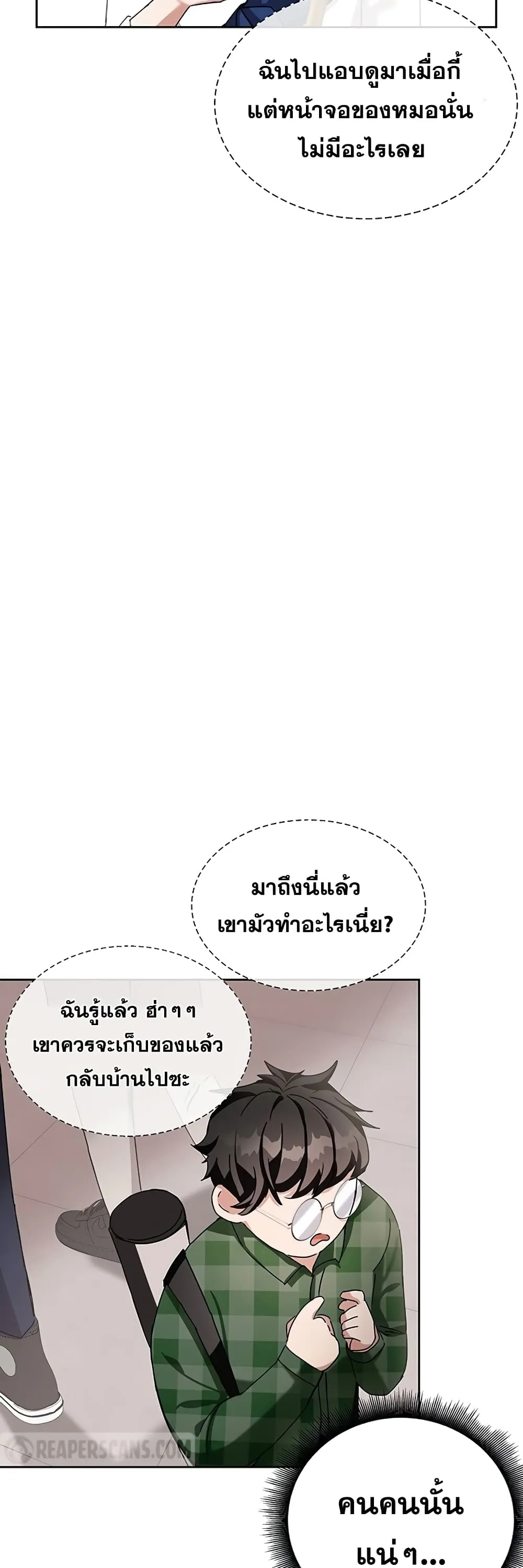 Transcension Academy สถาบันกวดวิชาสำหรับผู้เป็นเลิศ ตอนที่ 7 หน้า 65