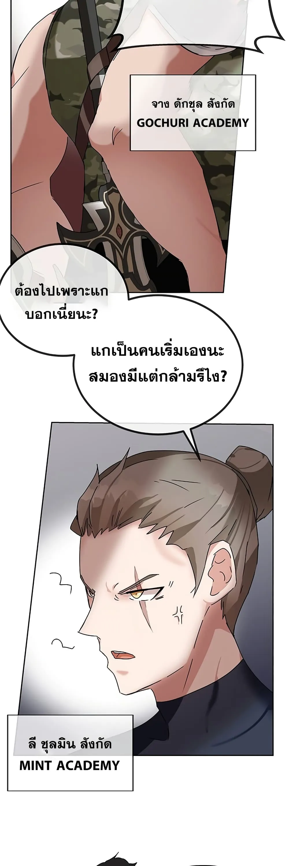 Transcension Academy สถาบันกวดวิชาสำหรับผู้เป็นเลิศ ตอนที่ 7 หน้า 72