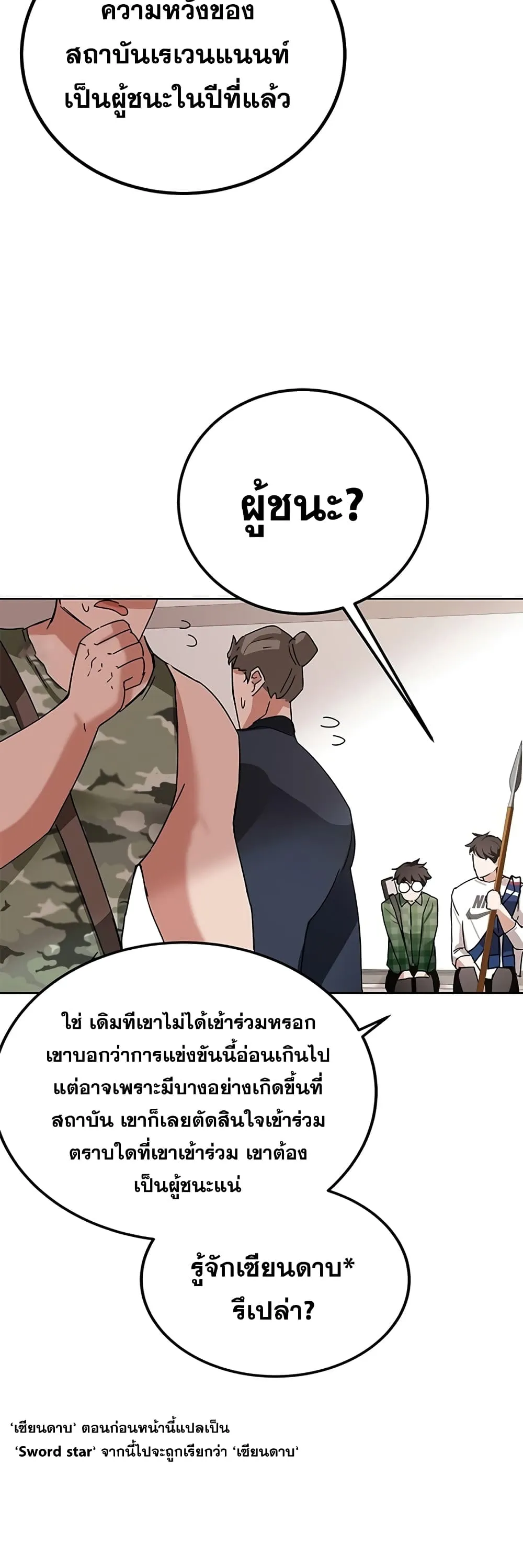 Transcension Academy สถาบันกวดวิชาสำหรับผู้เป็นเลิศ ตอนที่ 7 หน้า 79