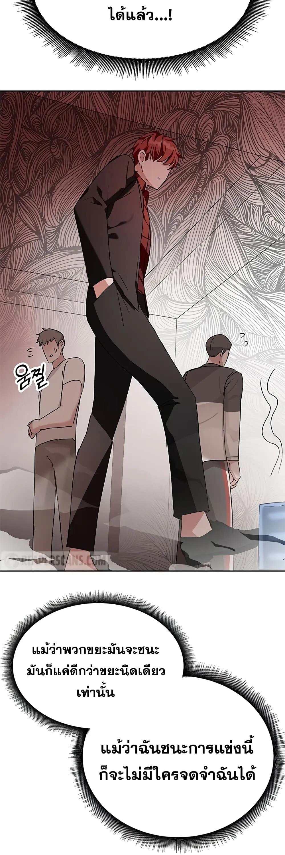 Transcension Academy สถาบันกวดวิชาสำหรับผู้เป็นเลิศ ตอนที่ 7 หน้า 84