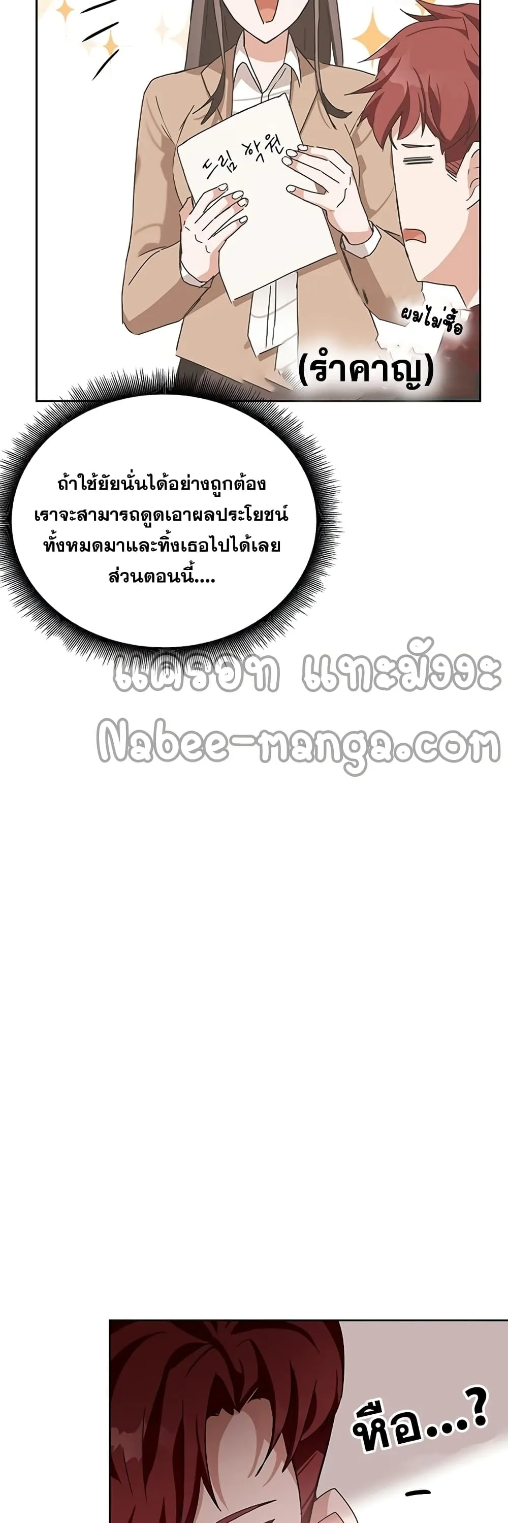 Transcension Academy สถาบันกวดวิชาสำหรับผู้เป็นเลิศ ตอนที่ 7 หน้า 87