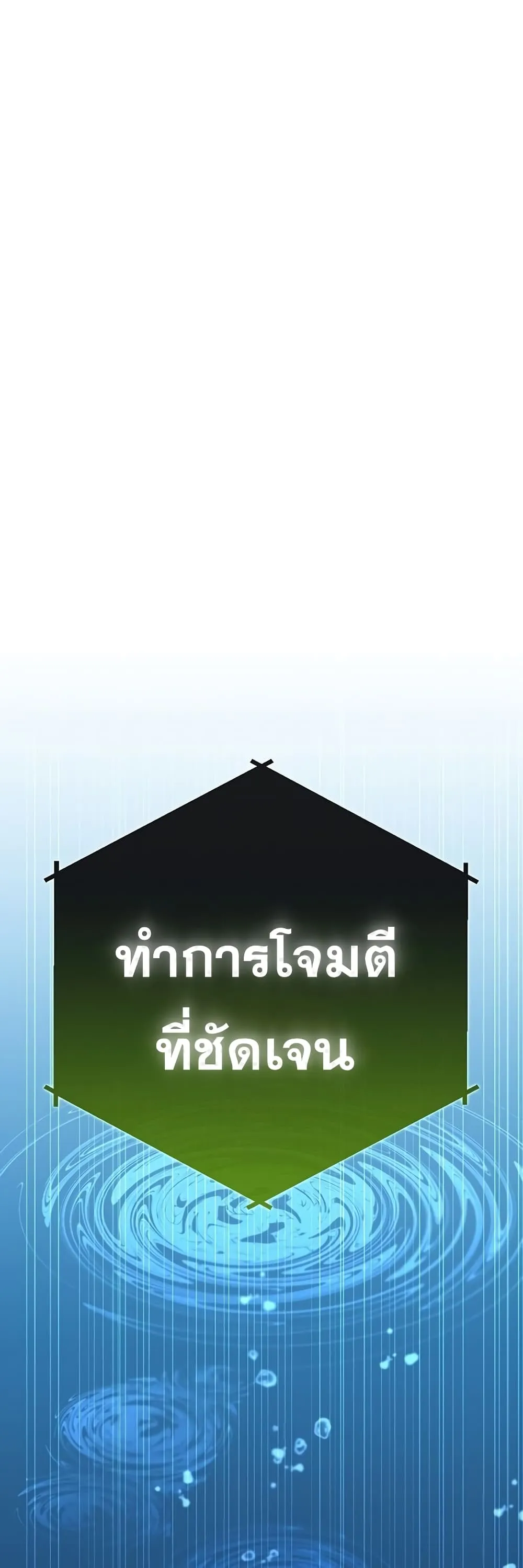 Transcension Academy สถาบันกวดวิชาสำหรับผู้เป็นเลิศ ตอนที่ 7 หน้า 9