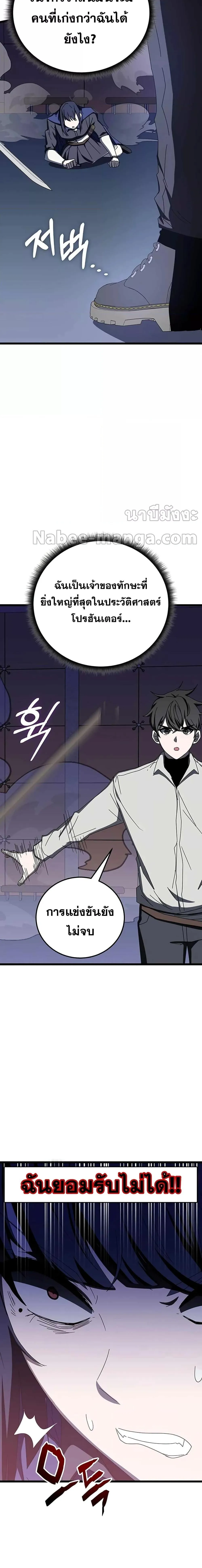 Transcension Academy สถาบันกวดวิชาสำหรับผู้เป็นเลิศ ตอนที่ 71 หน้า 16