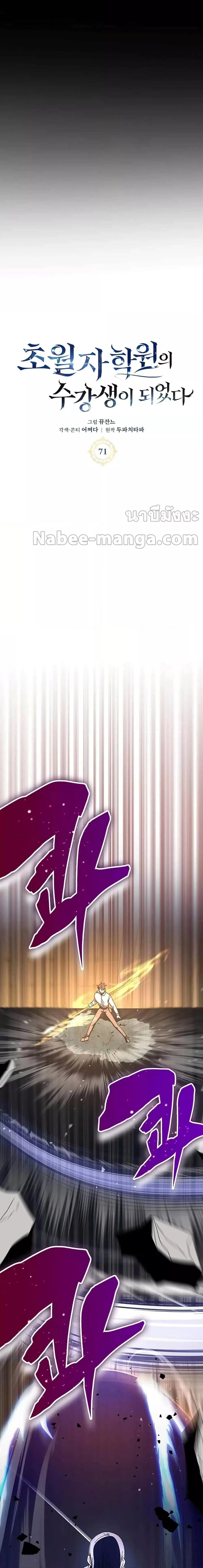 Transcension Academy สถาบันกวดวิชาสำหรับผู้เป็นเลิศ ตอนที่ 71 หน้า 6