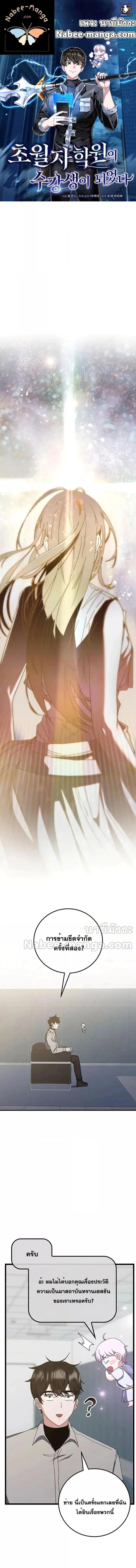 Transcension Academy สถาบันกวดวิชาสำหรับผู้เป็นเลิศ ตอนที่ 73 หน้า 1